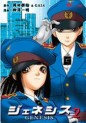 Manga - Manhwa - Genesis - Kazuaki Yanagisawa jp Vol.2