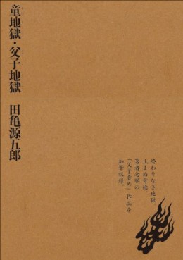 Manga - Manhwa - Wappa Jigoku - Fushi Jigoku vo