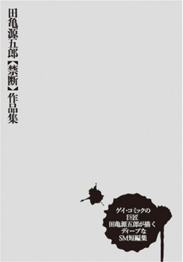 Manga - Manhwa - Gengoroh Tagame - Sakuhinshû - Kinshi Sakuhinshû jp