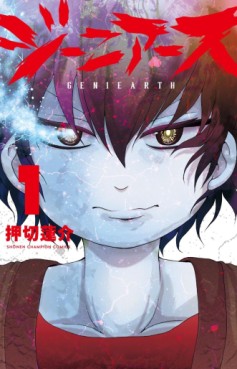 Manga - Manhwa - Geniearth jp Vol.1