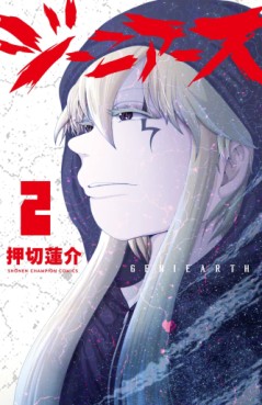 Manga - Manhwa - Geniearth jp Vol.2