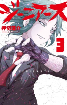 Manga - Manhwa - Geniearth jp Vol.3