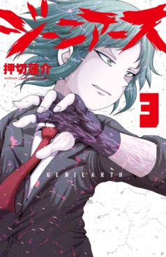 Manga - Manhwa - Geniearth jp Vol.3