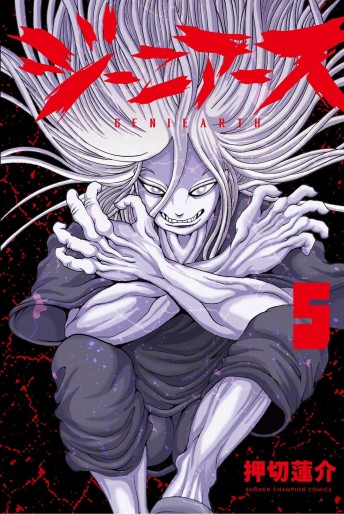 Manga - Manhwa - Geniearth jp Vol.5