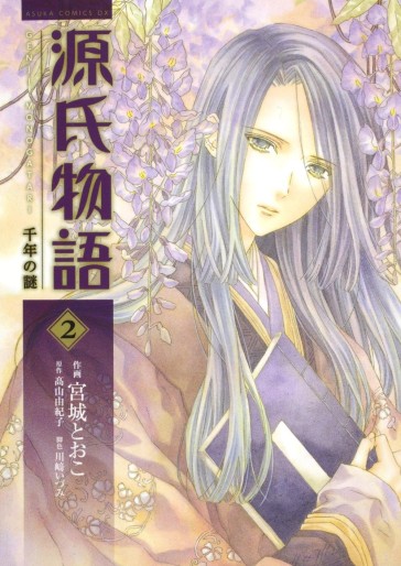 Manga - Manhwa - Genji Monogatari - Chitose no Nazo jp Vol.2