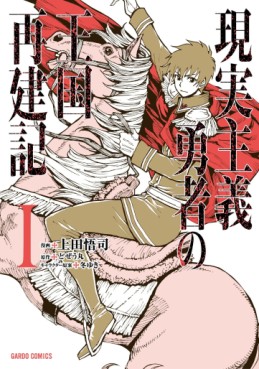 Manga - Manhwa - Genjitsushugi Yûsha no Ôkoku Saikenki jp Vol.1
