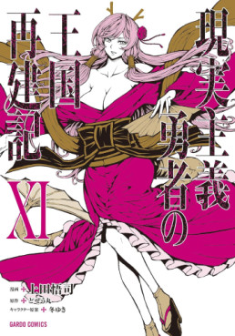 Manga - Manhwa - Genjitsushugi Yûsha no Ôkoku Saikenki jp Vol.11
