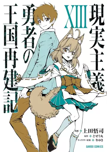 Manga - Manhwa - Genjitsushugi Yûsha no Ôkoku Saikenki jp Vol.13