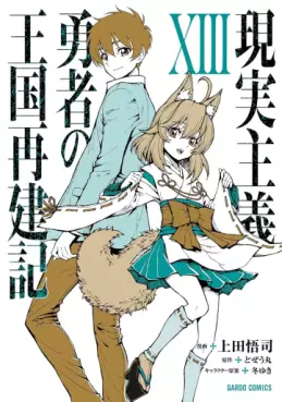Genjitsushugi Yûsha no Ôkoku Saikenki jp Vol.13
