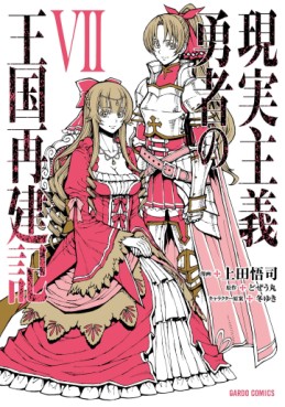 Manga - Manhwa - Genjitsushugi Yûsha no Ôkoku Saikenki jp Vol.7