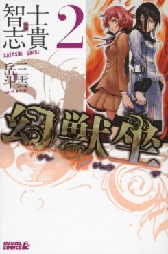 Manga - Manhwa - Genjûza jp Vol.2