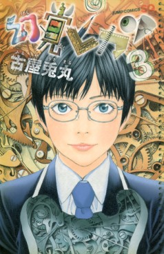 Manga - Manhwa - Genkaku Picasso jp Vol.3