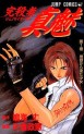 Manga - Manhwa - Genocider Mami jp Vol.1