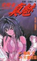 Manga - Manhwa - Genocider Mami jp Vol.3