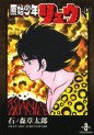 Manga - Manhwa - Genshi Shounen Ryuu - Bunko 2011 jp Vol.1