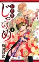 Manga - Manhwa - Genshitan Janome jp Vol.4
