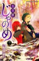 Manga - Manhwa - Genshitan Janome jp Vol.6