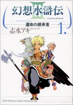 Manga - Manhwa - Gensô Suikoden III - Unmei no Keishôsha jp Vol.1
