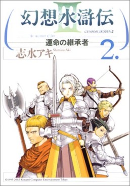 Manga - Manhwa - Gensô Suikoden III - Unmei no Keishôsha jp Vol.2