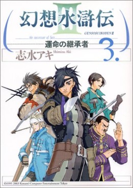 Manga - Manhwa - Gensô Suikoden III - Unmei no Keishôsha jp Vol.3