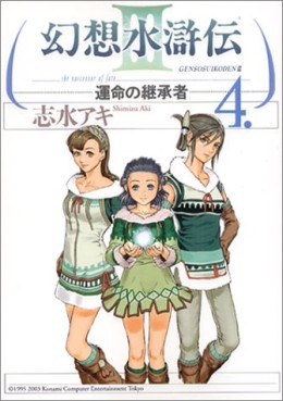 Manga - Manhwa - Gensô Suikoden III - Unmei no Keishôsha jp Vol.4