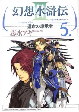 Manga - Manhwa - Gensô Suikoden III - Unmei no Keishôsha jp Vol.5