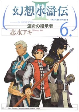 Manga - Manhwa - Gensô Suikoden III - Unmei no Keishôsha jp Vol.6