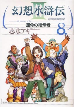 Manga - Manhwa - Gensô Suikoden III - Unmei no Keishôsha jp Vol.8