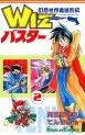 Manga - Manhwa - Gensô Sekai Mahô Retsuden 02 - Wizbuster jp Vol.4