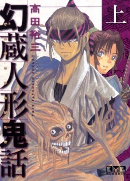 Manga - Manhwa - Genzo Hitogata Kiwa - Bunko jp Vol.1