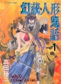 Manga - Manhwa - Genzo Hitogata Kiwa jp Vol.1