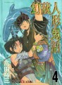 Manga - Manhwa - Genzo Hitogata Kiwa jp Vol.4