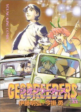 Manga - Manhwa - Geobreeders - Spin-off - AA jp Vol.0