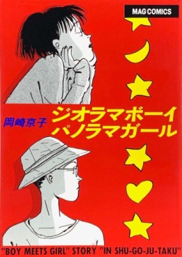 Manga - Manhwa - Georama Boy Panorama Girl jp Vol.0
