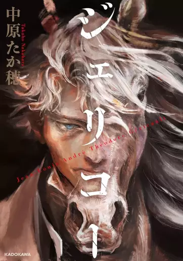 Manga - Manhwa - GERICAULT jp Vol.0