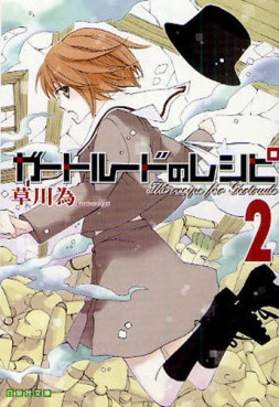 Manga - Manhwa - Gertrude no Recipe - Bunko jp Vol.2