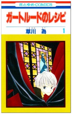 Manga - Manhwa - Gertrude no Recipe jp Vol.1