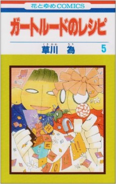 Manga - Manhwa - Gertrude no Recipe jp Vol.5