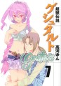 Manga - Manhwa - Choujuu Densetsu Gestalt jp Vol.7