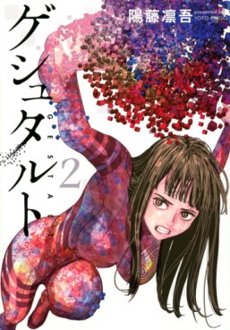 Manga - Manhwa - Gestalt jp Vol.2