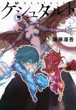 Manga - Manhwa - Gestalt jp Vol.3