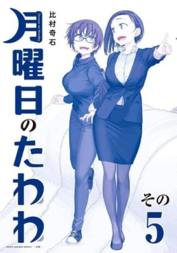 Manga - Manhwa - Getsuyôbi no Tawawa - Ao-ban jp Vol.5