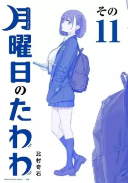 Manga - Manhwa - Getsuyôbi no Tawawa - Ao-ban jp Vol.11