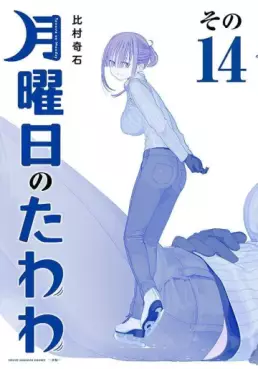 Manga - Manhwa - Getsuyôbi no Tawawa - Ao-ban jp Vol.14
