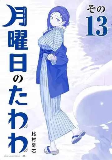 Manga - Manhwa - Getsuyôbi no Tawawa - Ao-ban jp Vol.13
