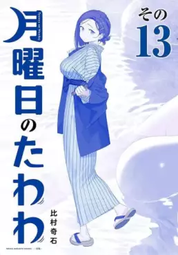 Manga - Manhwa - Getsuyôbi no Tawawa - Ao-ban jp Vol.13