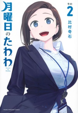 Manga - Manhwa - Getsuyôbi no Tawawa jp Vol.2