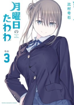 Manga - Manhwa - Getsuyôbi no Tawawa jp Vol.3