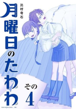 Manga - Manhwa - Getsuyôbi no Tawawa - Ao-ban jp Vol.4