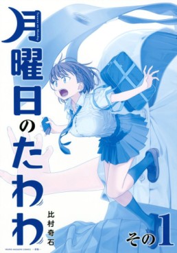 Manga - Manhwa - Getsuyôbi no Tawawa - Ao-ban jp Vol.1